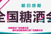 相约成都2017第96届天下糖酒商品生意营业会